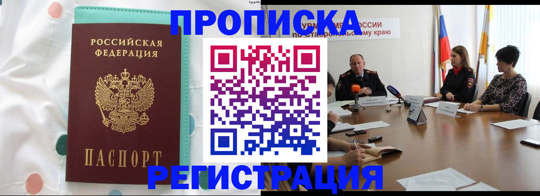 прописка в квартире в Дагестане